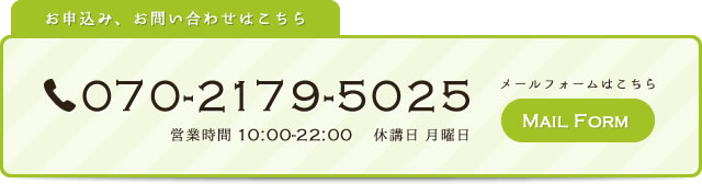 tel:070-2179-5025,営業時間 10:00-22:00,休講日 月曜日